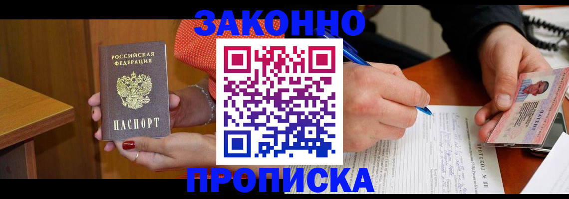 прописка для работы в Можге