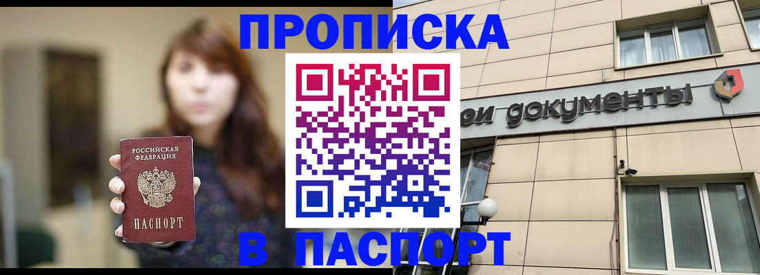 временная регистрация для школы в Можге